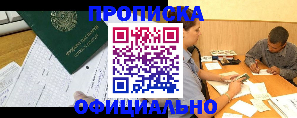 прописка штамп в Юрьевце